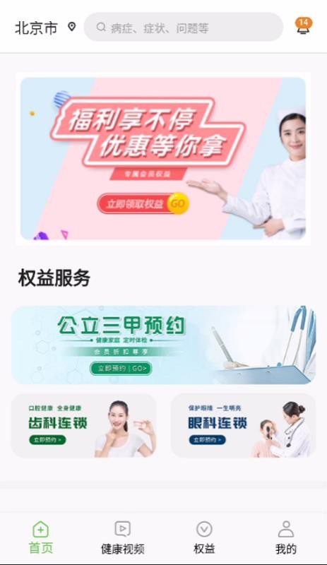 ���ҽ���ֻ�app�������-���ҽ�� v1.1.0 �ֻ���