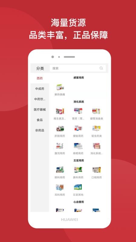 ����ͨҩ���ֻ�app�������-����ͨҩ�� v1.1.0 �ֻ���