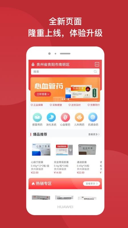 ����ͨҩ���ֻ�app�������-����ͨҩ�� v1.1.0 �ֻ���