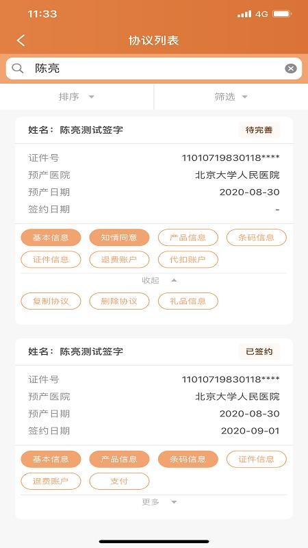 ������Ѫ���ֻ�app�������-������Ѫ�� v2.0.4 �ֻ���