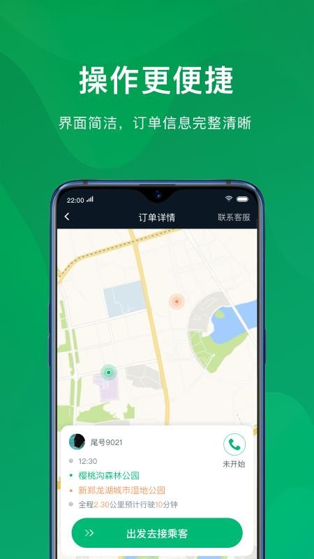 快来用车司机端