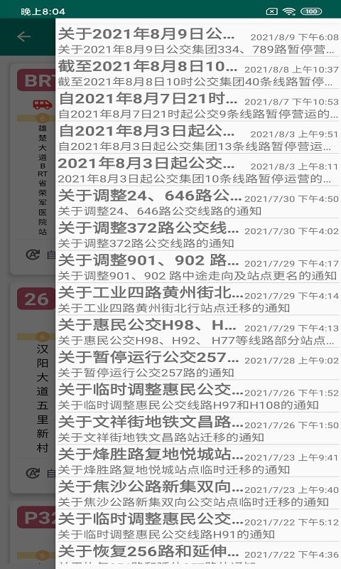 �人���й����ֻ�app������أ���δ���ߣ�-�人���й�����׿�����°�����v1.1