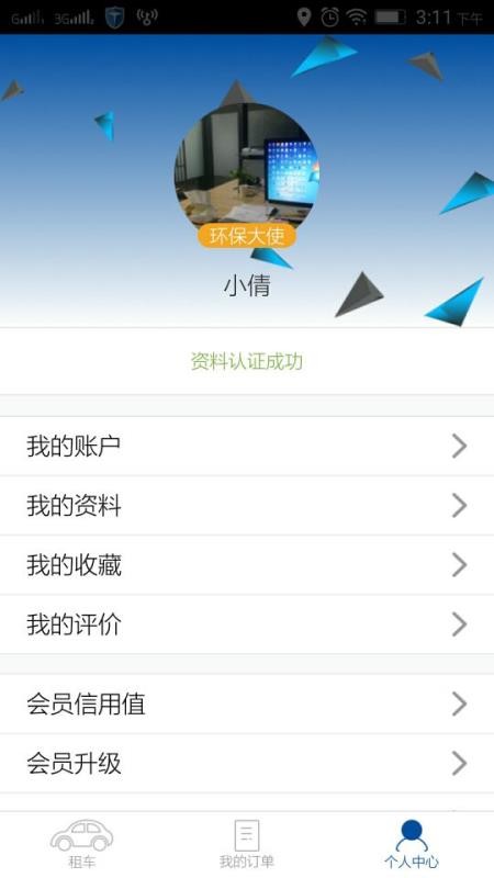 369�⳵�ֻ�app�������-369�⳵ v4.3 �ֻ���