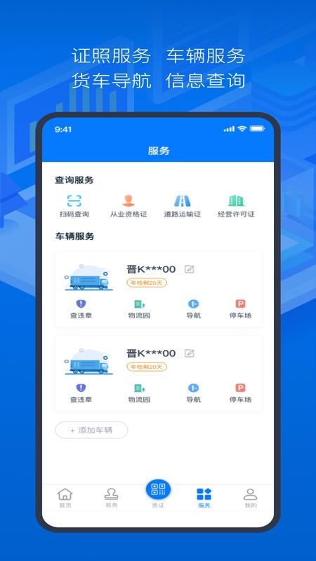 ��·��������֤���ֻ�app�������-��·��������֤�� v1.0.0 ��׿��