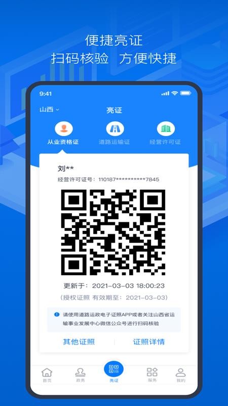 ��·��������֤���ֻ�app�������-��·��������֤�� v1.0.0 ��׿��