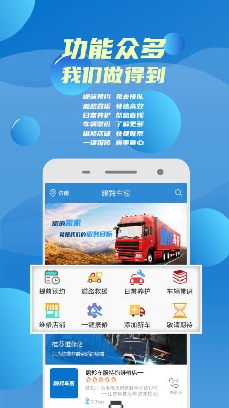 ���糵���ֻ�app�������-���糵�� v2.0.1 �ֻ���