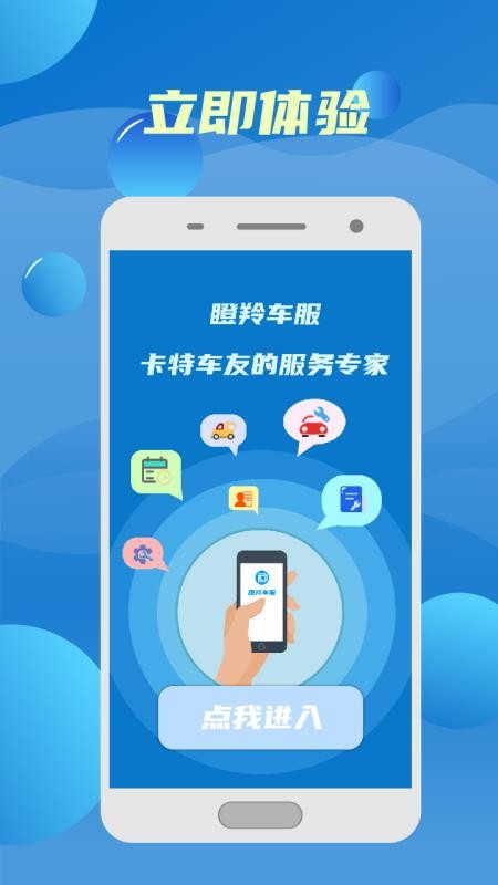 ���糵���ֻ�app�������-���糵�� v2.0.1 �ֻ���
