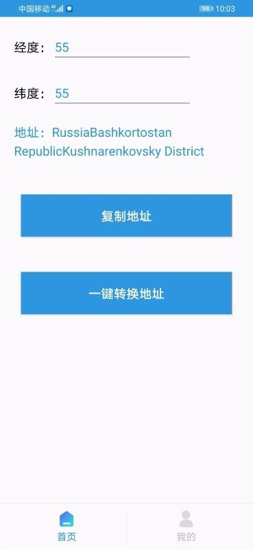 ��γ��ת���ֻ�app�������-��γ��ת�� v1.0 ��׿��