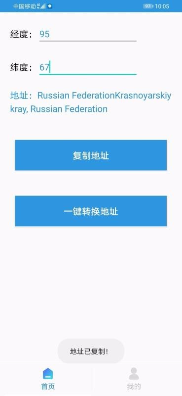 ��γ��ת���ֻ�app�������-��γ��ת�� v1.0 ��׿��