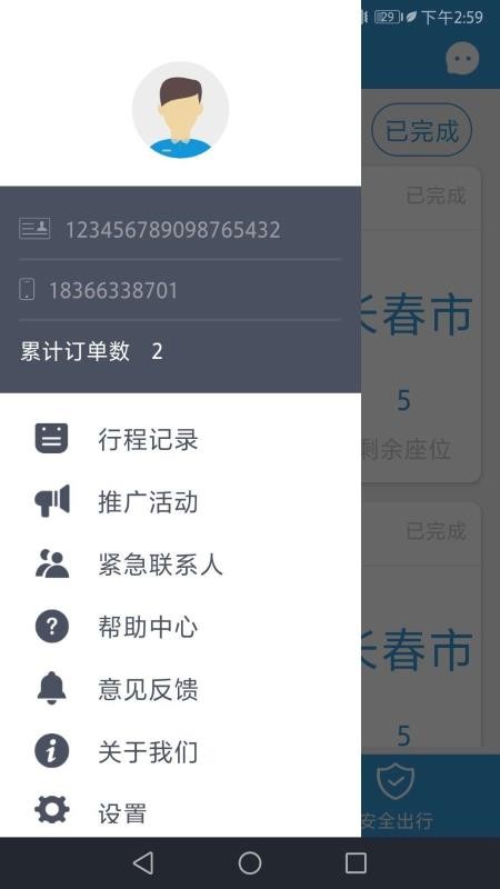 ���ϰ�ʿ˾�����ֻ�app�������-���ϰ�ʿ˾���� v2.0.3 ��׿��