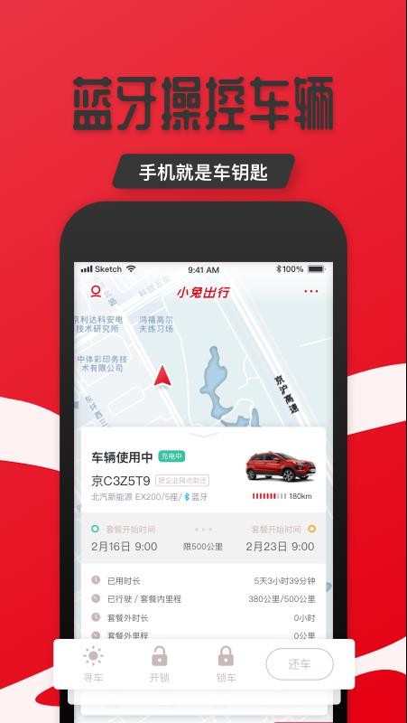 С�ó����ֻ�app�������-С�ó��� v7.4.0 ��׿��