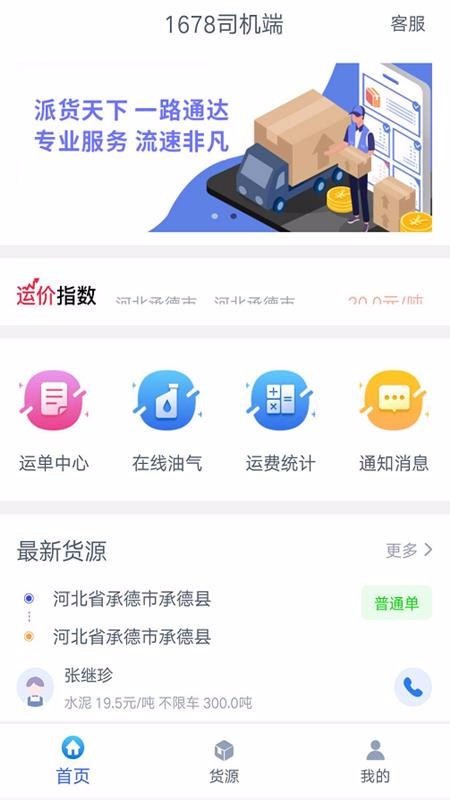 1678˾�����ֻ�app�������-1678˾���� v1.1.8 �ֻ���