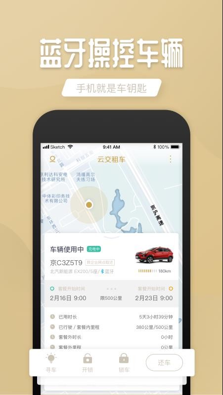 �ƽ��⳵�ֻ�app�������-�ƽ��⳵ v7.4.0 �ֻ���