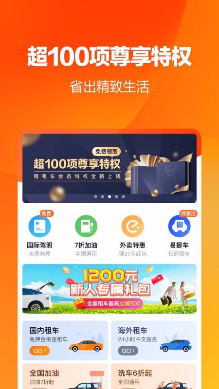 ���⳵�������ֻ�app�������-���⳵������ v1.2.8 ��׿��