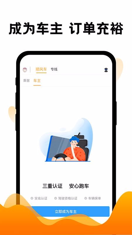 ƴ��˳�糵�ֻ�app�������-ƴ��˳�糵 v6.5.1 ��׿��