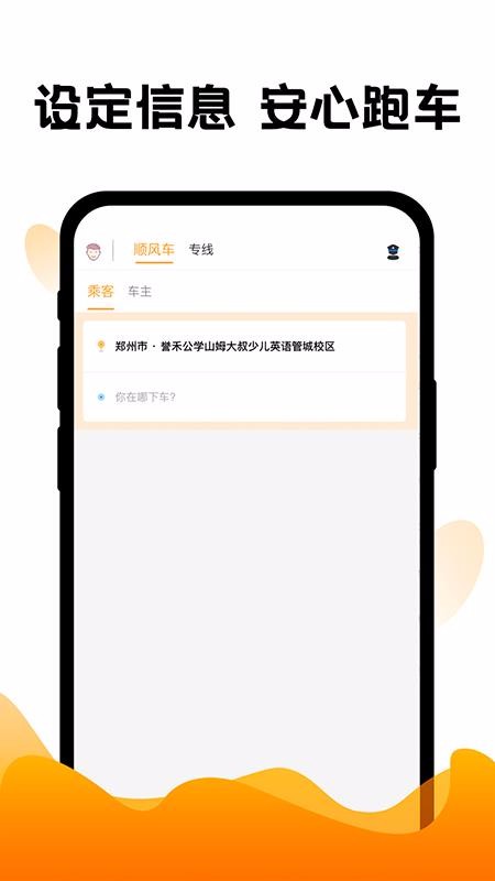 ƴ��˳�糵�ֻ�app�������-ƴ��˳�糵 v6.5.1 ��׿��