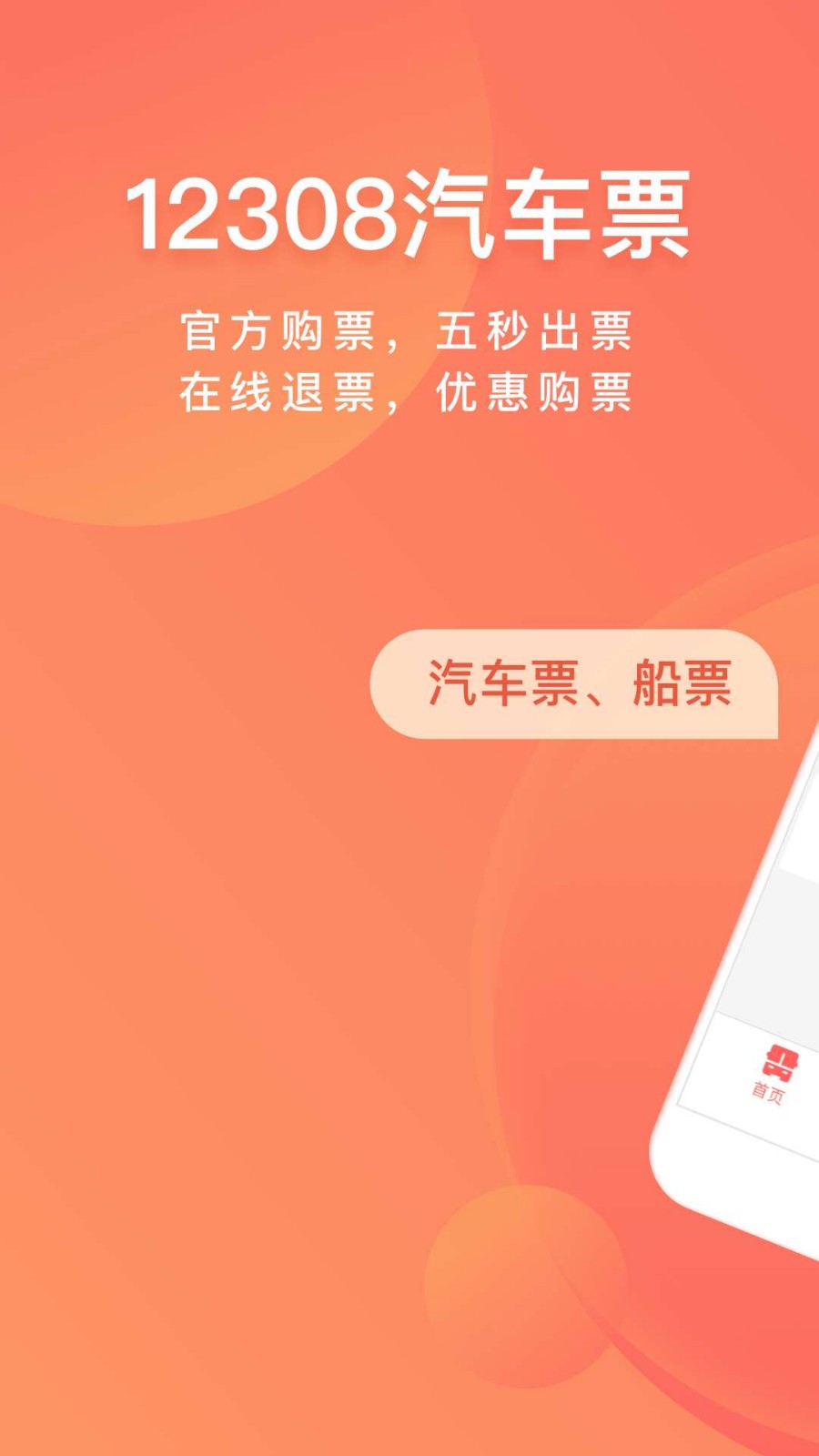 ȫ������Ʊ�ֻ�app�������-ȫ������Ʊ v8.2.5 �ֻ���