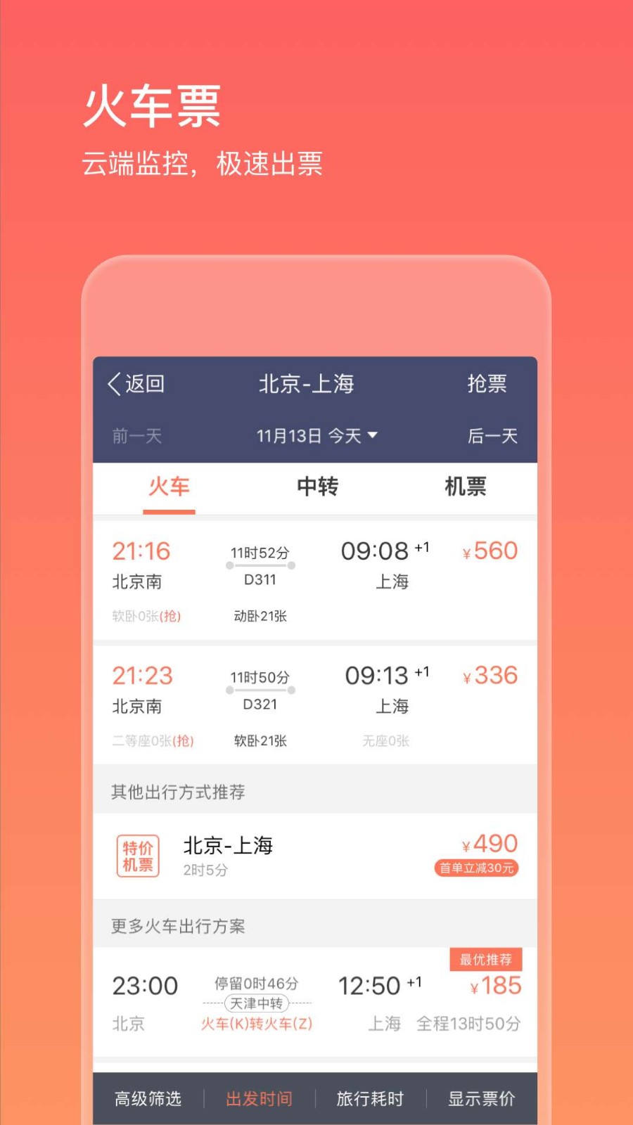 ȫ������Ʊ�ֻ�app�������-ȫ������Ʊ v8.2.5 �ֻ���