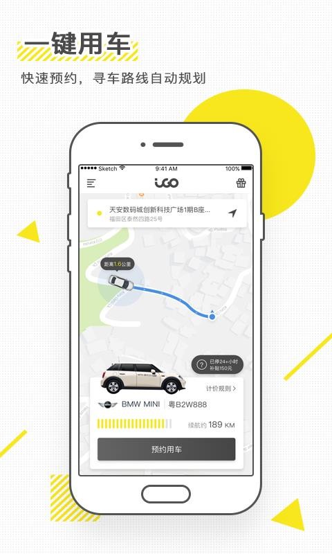 iGO�����ֻ�app�������-iGO���� v3.1.5 �ֻ���