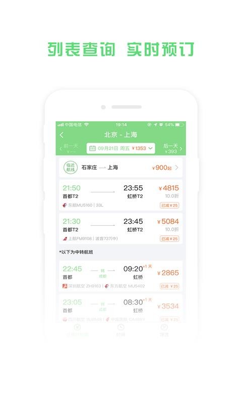 �����ؼۻ�Ʊ�ֻ�app�������-�����ؼۻ�Ʊ v8.1 ��׿��