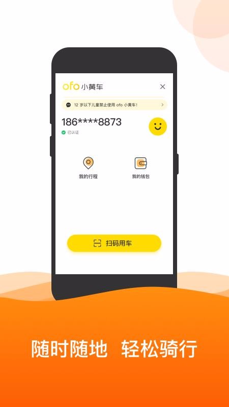 ofo���������ֻ�app�������-ofo�������� v4.0.1 �ֻ���