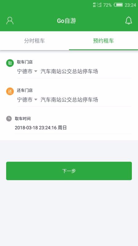 Go�����ֻ�app�������-Go���� v2.3.4 ��׿��