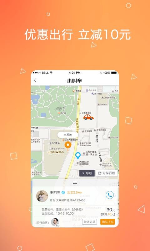 С�г��ֻ�app�������-С�г� v1.3.4 �ֻ���