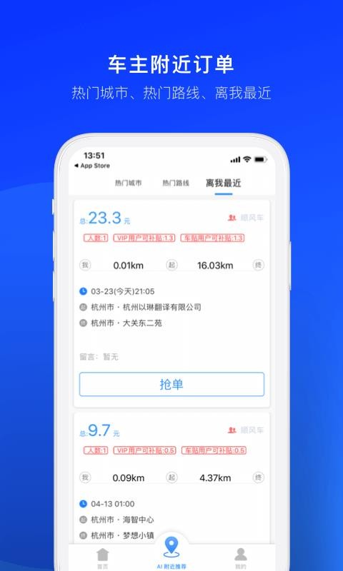 ˳�糵˾�����ֻ�app�������-˳�糵˾���� v6.6.3 ��׿��