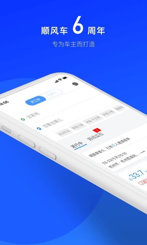 ˳�糵˾�����ֻ�app�������-˳�糵˾���� v6.6.3 ��׿��