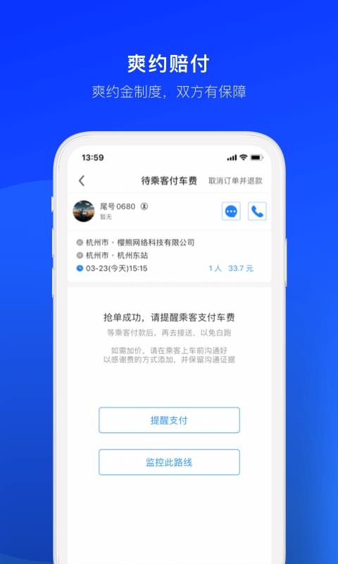 ˳�糵˾�����ֻ�app�������-˳�糵˾���� v6.6.3 ��׿��