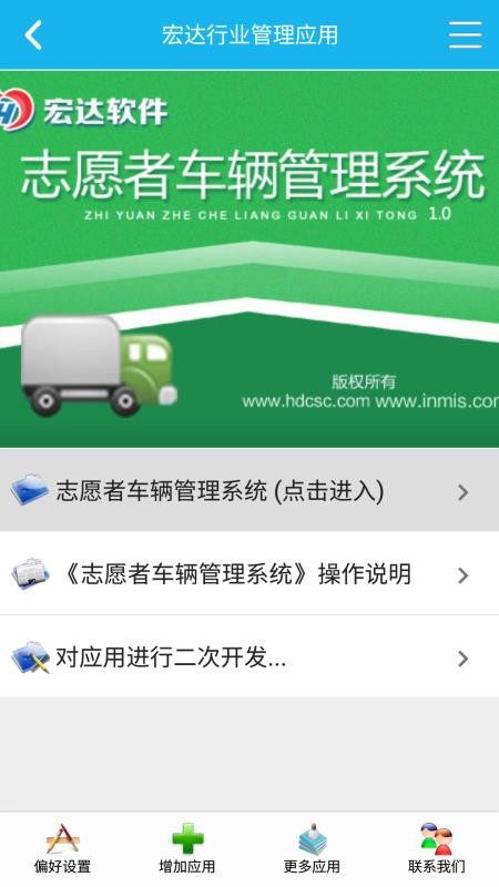 ־Ը�߳�������ϵͳ�ֻ�app�������-־Ը�߳�������ϵͳ v5.0.0 �ֻ���