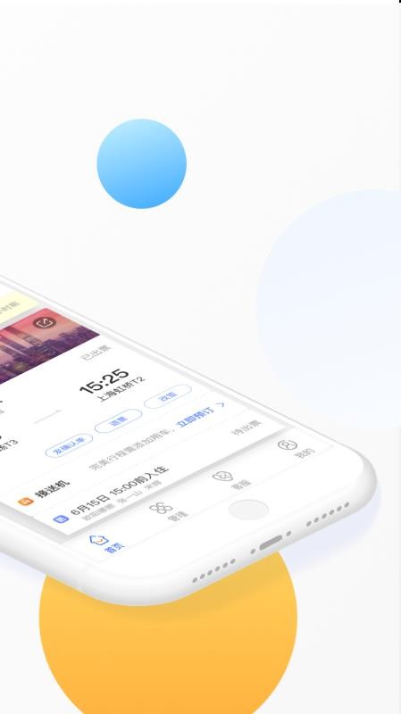 Я����ҵ�����ֻ�app�������-Я����ҵ���� v7.70.0 �ֻ���