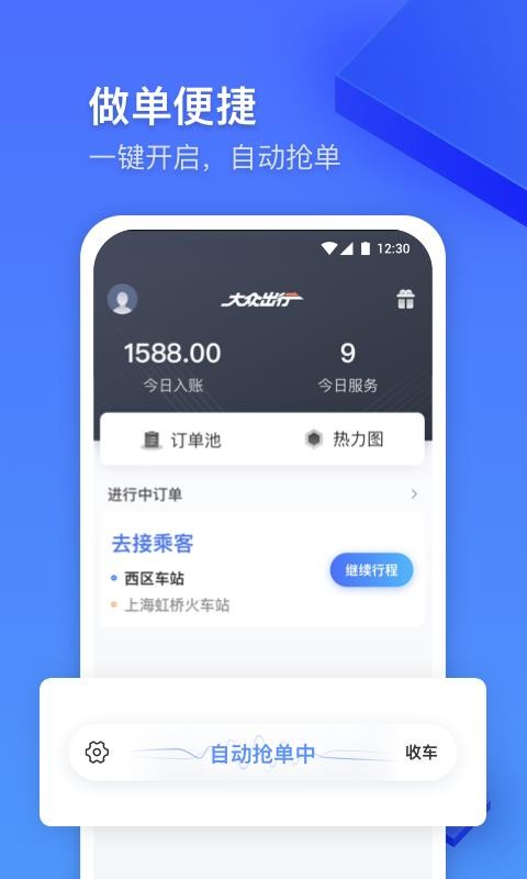 ���ڳ���ר���ֻ�app�������-���ڳ���ר�� v2.4.0 �ֻ���