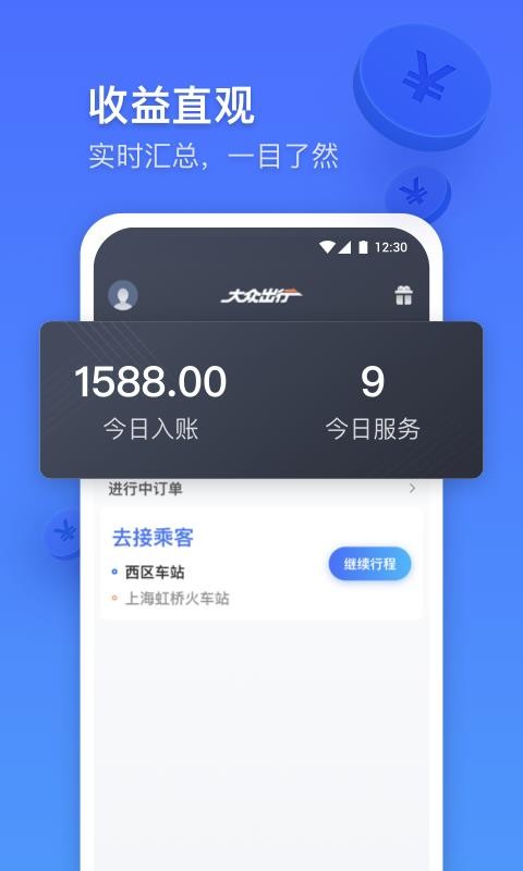 ���ڳ���ר���ֻ�app�������-���ڳ���ר�� v2.4.0 �ֻ���