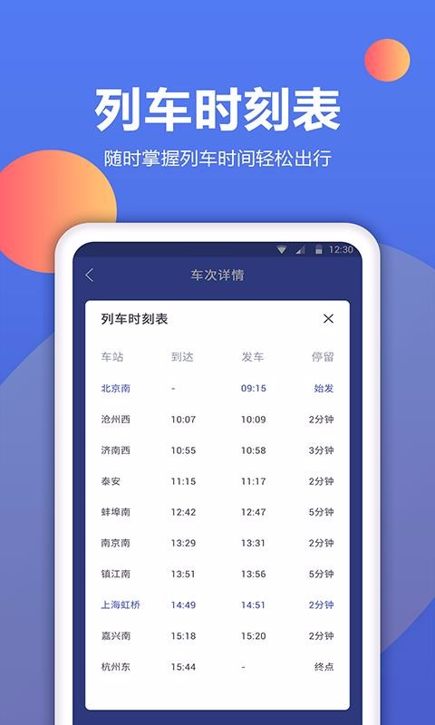 ��ƱԤ���ֻ�app�������-��ƱԤ�� v1.0.7 �ֻ���
