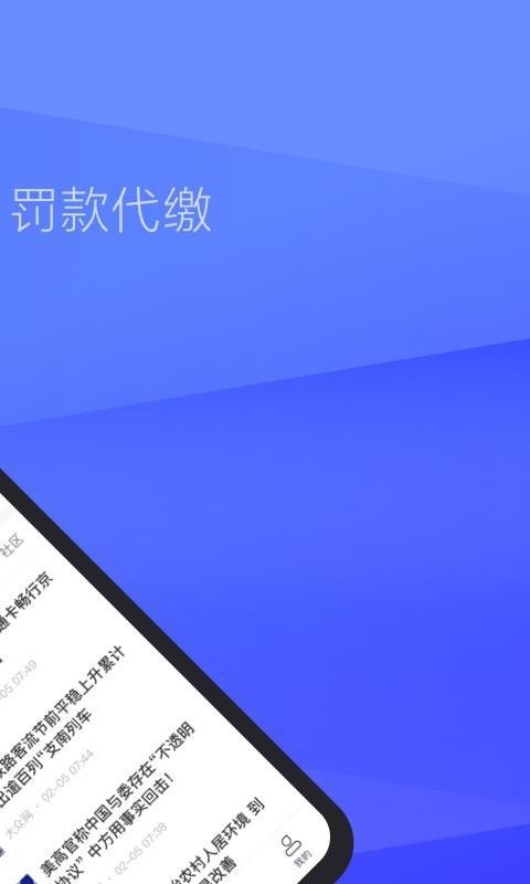 12123��Υ���ֻ�app�������-12123��Υ�� v3.7.6 �ֻ���