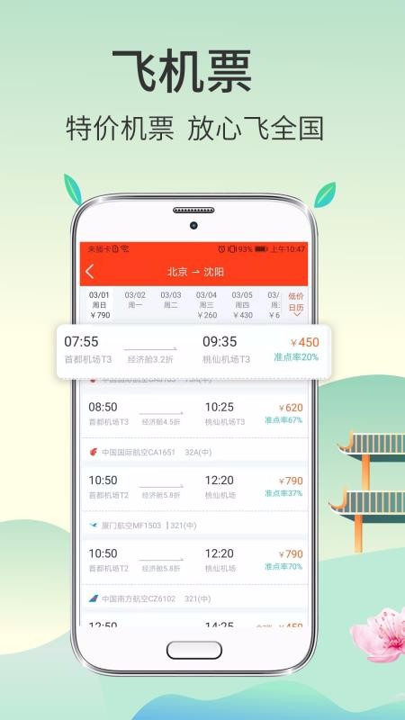 ��Ʊ�����ֻ�app�������-��Ʊ���� v3.1.6 ��׿��