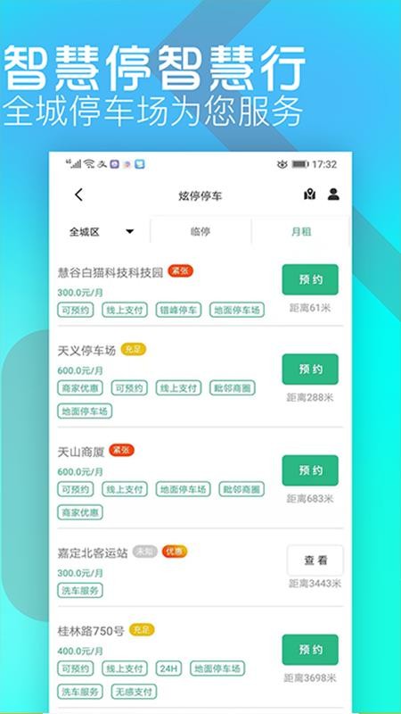 ��ͣ���ֻ�app�������-��ͣ�� v4.2.7 �ֻ���