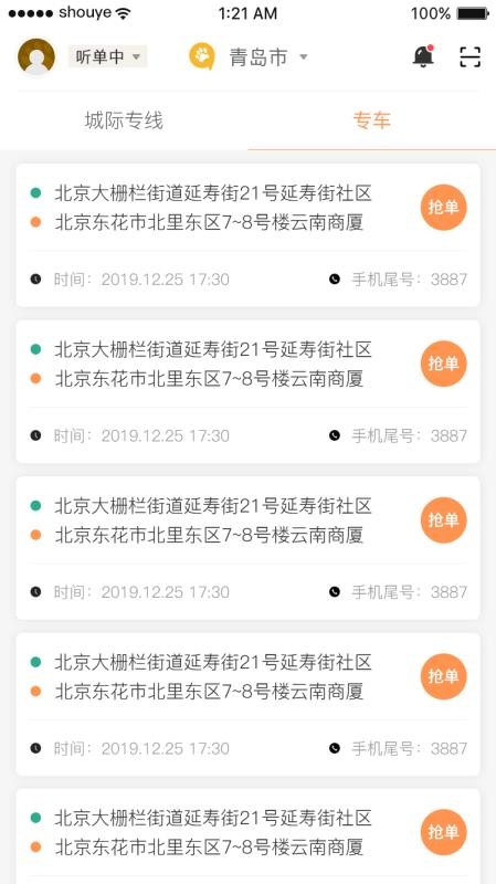 �ܴ�г�˾�����ֻ�app�������-�ܴ�г�˾���� v2.0.8 ��׿��