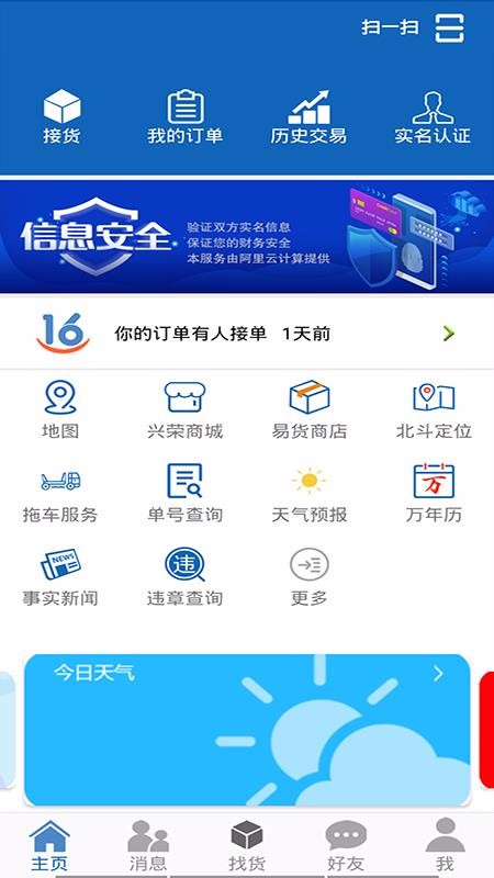 16���˾�����ֻ�app������أ���δ���ߣ�-16���˾���� v4.0.1.86 �ֻ���