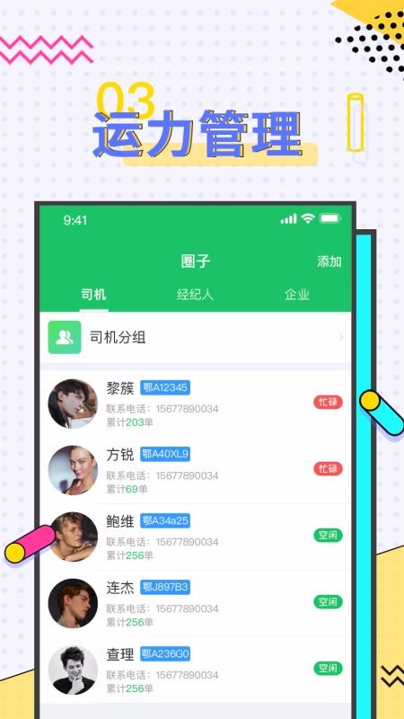 ˾�����������ֻ�app�������-˾���������� v2.004 ��׿��