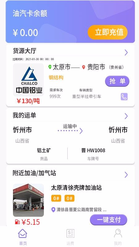 ��ͨ�����ֻ�app�������-��ͨ���� v2.1.2 �ֻ���