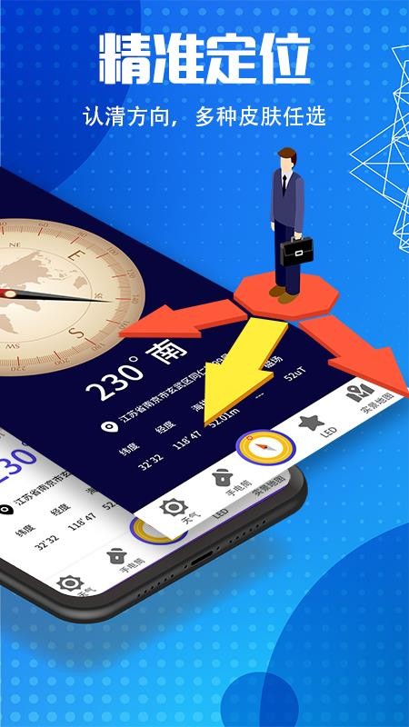 ���⵼��ָ�����ֻ�app�������-���⵼��ָ���� v3.2.0 �ֻ���