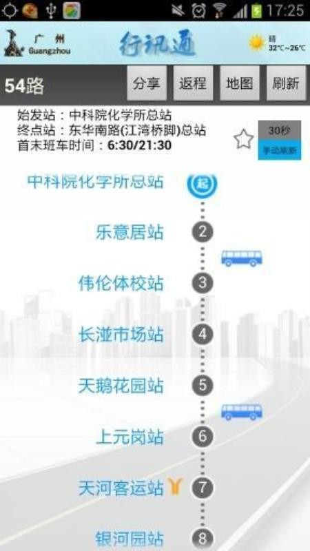 ���ݽ�ͨ��Ѷͨ�ֻ�app�������-���ݽ�ͨ��Ѷͨ v4.1.2 ��׿��