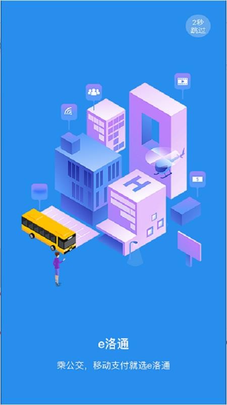 e��ͨ�ֻ�app�������-e��ͨ v4.1 ��׿��