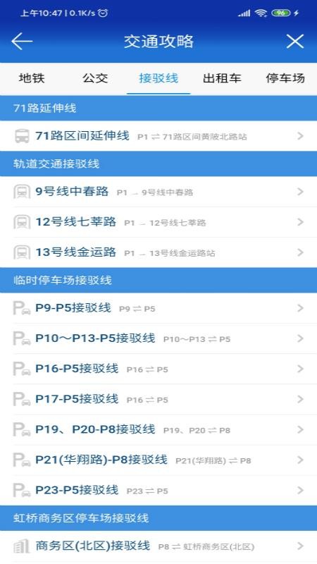 �����ύͨ�ֻ�app�������-�����ύͨ v1.4.5 �ֻ���