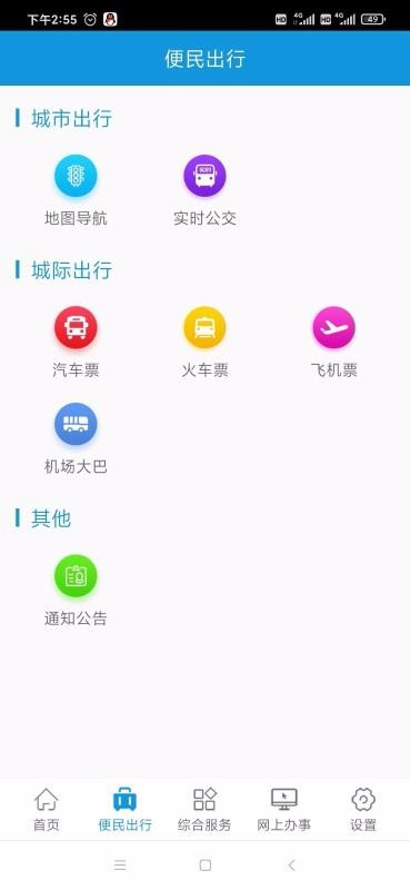 ����ͨ�ֻ�app�������-����ͨ v1.4.9 �ֻ���