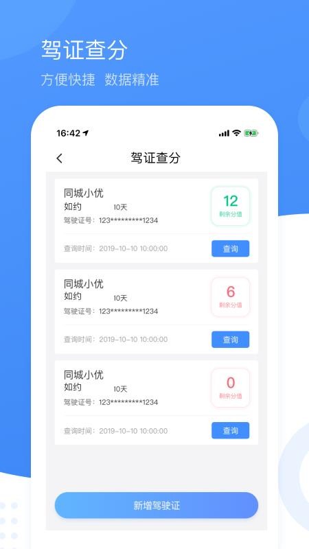 �ŷ��⳵�ֻ�app�������-�ŷ��⳵ v1.3.8 �ֻ���