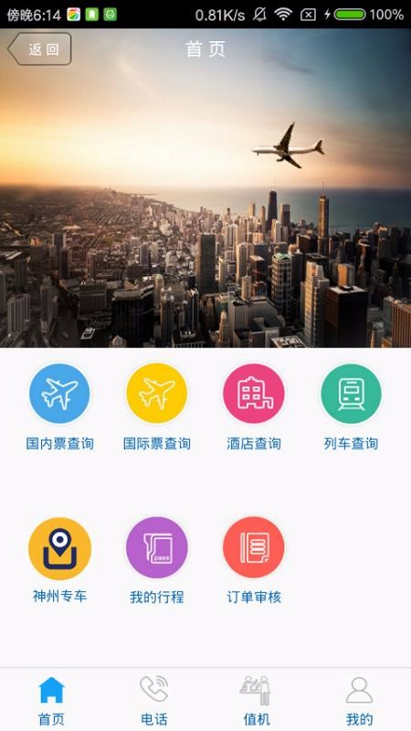 eClick���ù����ֻ�app�������-eClick���ù��� v3.0.7 �ֻ���