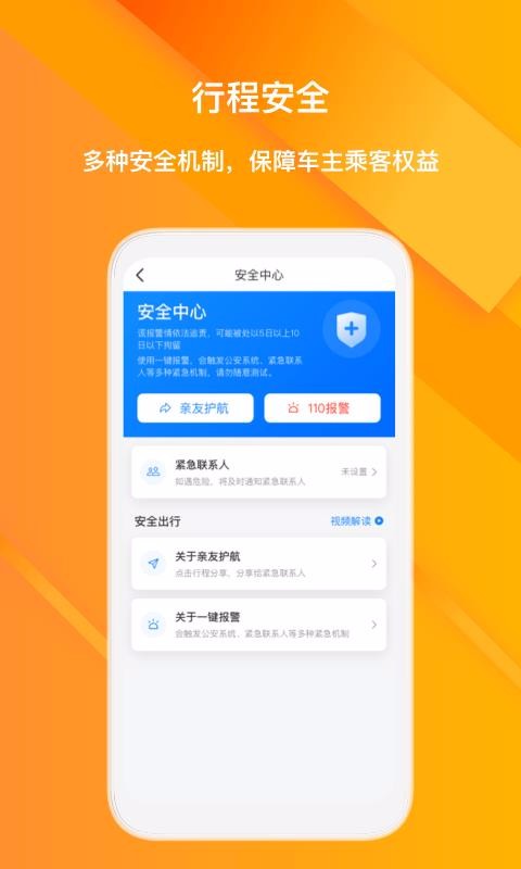 �δ�˳�糵�ֻ�app�������-�δ�˳�糵 v6.7.9 �ֻ���